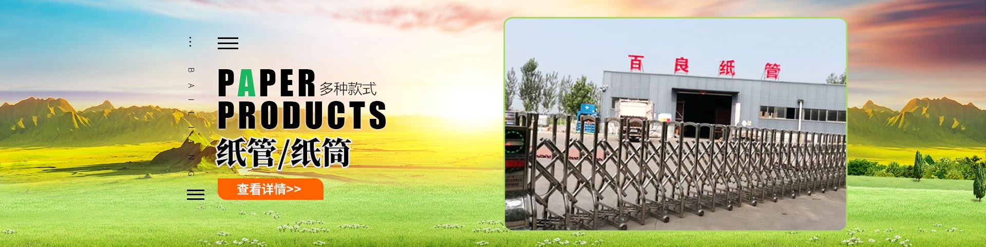 濟寧百良紙制品有限公司